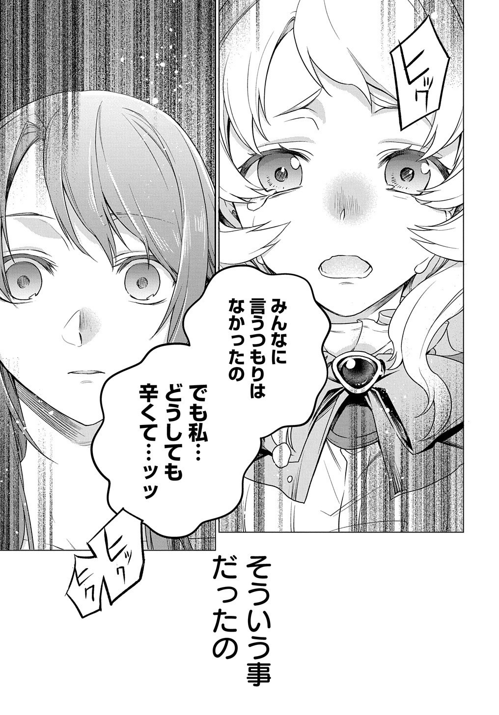 MOTO, OCHIKOBORE KOUSHAKU REIJOU DESU. THE COMIC - raw - Chapter 1 - https://jpdd.ccdd.to/JPDD/motoochikoborekoushakureijoudesuthecomic/140365/ewdsxf025zh.jpg