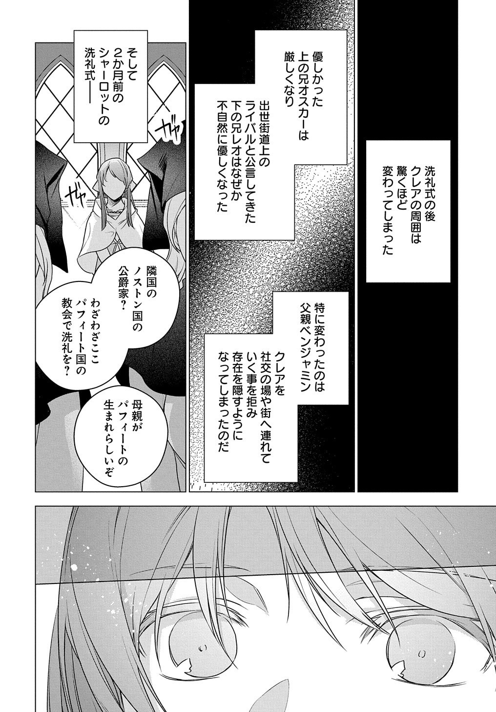 MOTO, OCHIKOBORE KOUSHAKU REIJOU DESU. THE COMIC - raw - Chapter 1 - https://jpdd.ccdd.to/JPDD/motoochikoborekoushakureijoudesuthecomic/140365/fq1dig1szxj.jpg