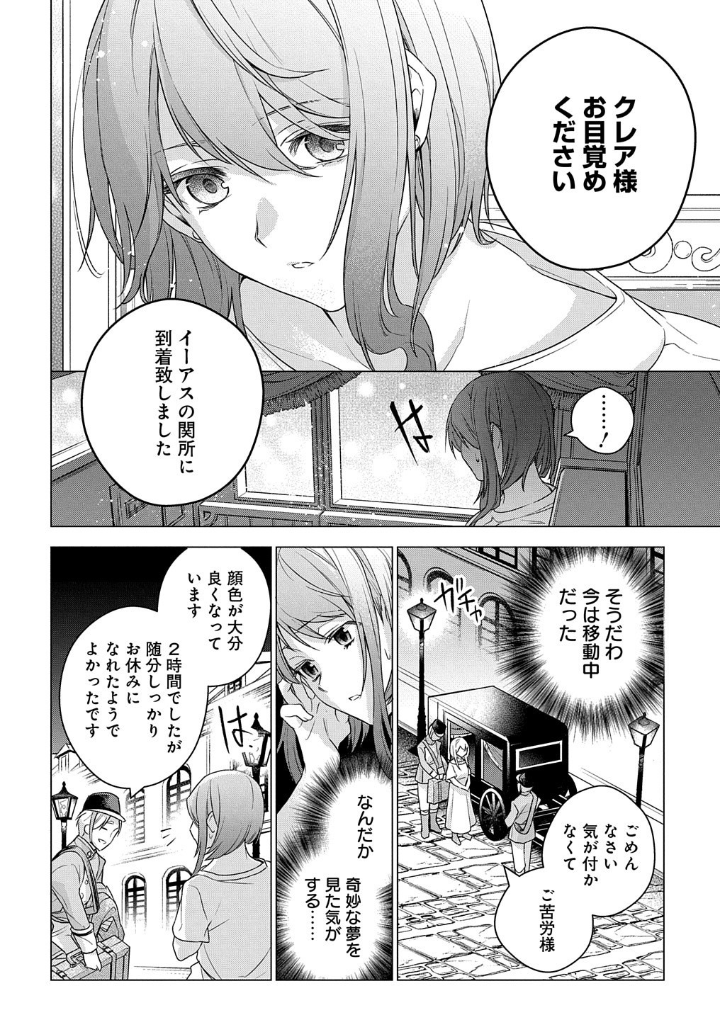 MOTO, OCHIKOBORE KOUSHAKU REIJOU DESU. THE COMIC - raw - Chapter 1 - https://jpdd.ccdd.to/JPDD/motoochikoborekoushakureijoudesuthecomic/140365/gcsjz1tsvti.jpg