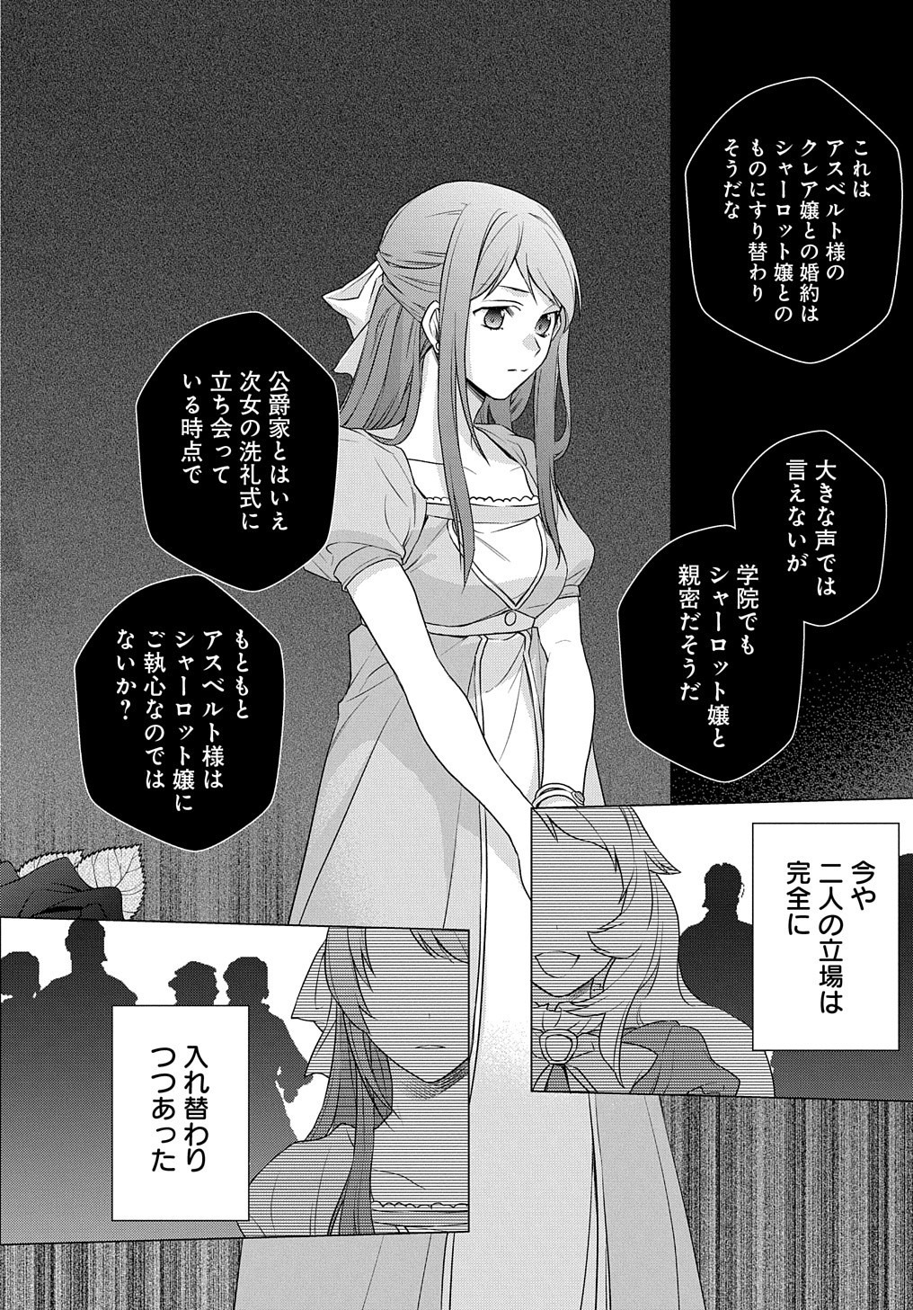 MOTO, OCHIKOBORE KOUSHAKU REIJOU DESU. THE COMIC - raw - Chapter 1 - https://jpdd.ccdd.to/JPDD/motoochikoborekoushakureijoudesuthecomic/140365/glxfq0rw2tv.jpg