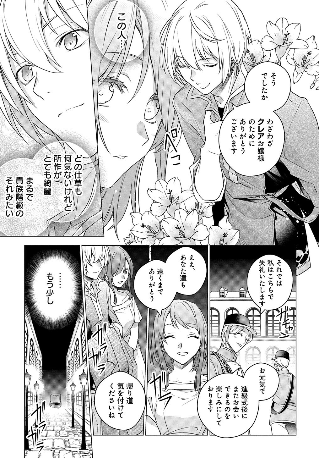 MOTO, OCHIKOBORE KOUSHAKU REIJOU DESU. THE COMIC - raw - Chapter 1 - https://jpdd.ccdd.to/JPDD/motoochikoborekoushakureijoudesuthecomic/140365/gqkwymwmzu5.jpg