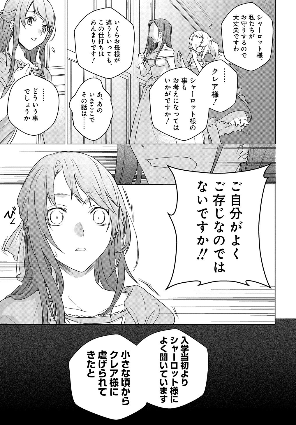 MOTO, OCHIKOBORE KOUSHAKU REIJOU DESU. THE COMIC - raw - Chapter 1 - https://jpdd.ccdd.to/JPDD/motoochikoborekoushakureijoudesuthecomic/140365/gsnbmy1out3.jpg