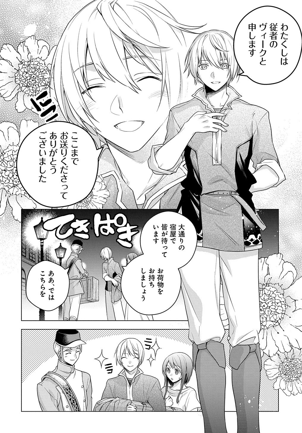 MOTO, OCHIKOBORE KOUSHAKU REIJOU DESU. THE COMIC - raw - Chapter 1 - https://jpdd.ccdd.to/JPDD/motoochikoborekoushakureijoudesuthecomic/140365/gvuf3kzgkop.jpg
