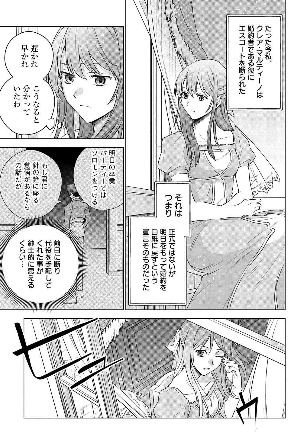 MOTO, OCHIKOBORE KOUSHAKU REIJOU DESU. THE COMIC - raw - Chapter 1 - https://jpdd.ccdd.to/JPDD/motoochikoborekoushakureijoudesuthecomic/140365/i5oeun5vqdn.jpg