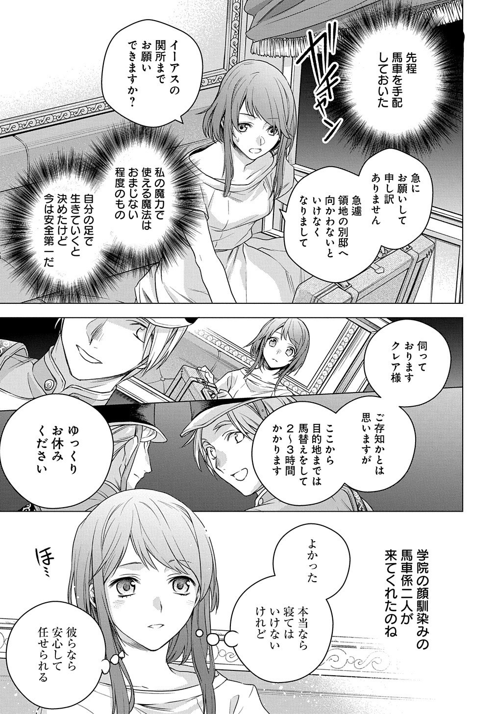 MOTO, OCHIKOBORE KOUSHAKU REIJOU DESU. THE COMIC - raw - Chapter 1 - https://jpdd.ccdd.to/JPDD/motoochikoborekoushakureijoudesuthecomic/140365/izog2mashw2.jpg
