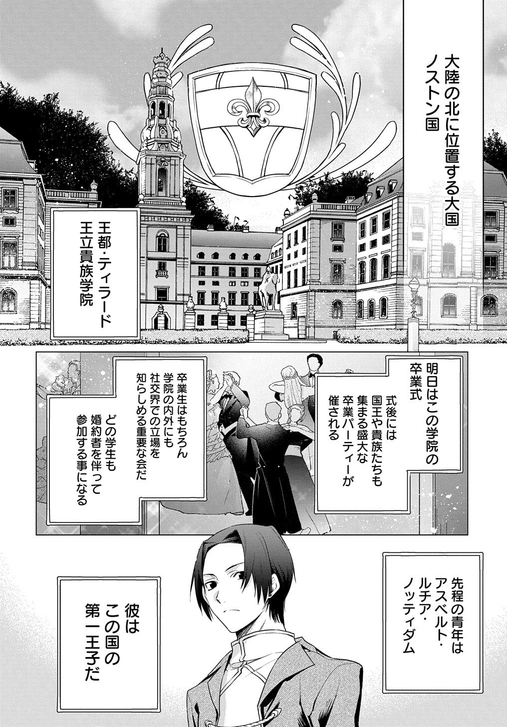 MOTO, OCHIKOBORE KOUSHAKU REIJOU DESU. THE COMIC - raw - Chapter 1 - https://jpdd.ccdd.to/JPDD/motoochikoborekoushakureijoudesuthecomic/140365/lrw2rr203ya.jpg