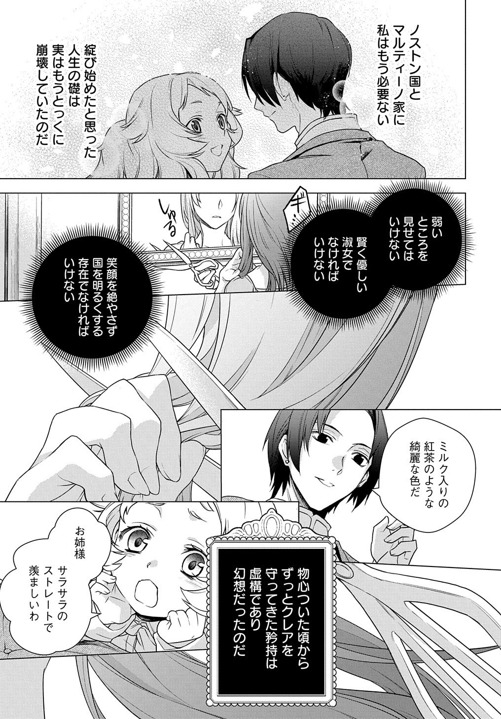 MOTO, OCHIKOBORE KOUSHAKU REIJOU DESU. THE COMIC - raw - Chapter 1 - https://jpdd.ccdd.to/JPDD/motoochikoborekoushakureijoudesuthecomic/140365/pgrcrdpbapb.jpg