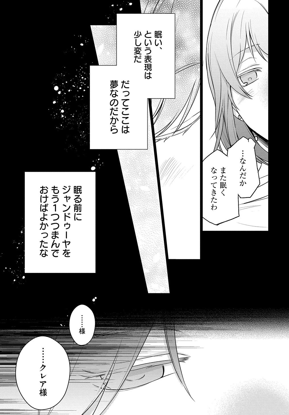 MOTO, OCHIKOBORE KOUSHAKU REIJOU DESU. THE COMIC - raw - Chapter 1 - https://jpdd.ccdd.to/JPDD/motoochikoborekoushakureijoudesuthecomic/140365/prkv1a14y5i.jpg