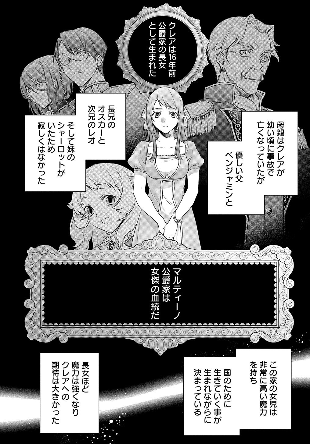 MOTO, OCHIKOBORE KOUSHAKU REIJOU DESU. THE COMIC - raw - Chapter 1 - https://jpdd.ccdd.to/JPDD/motoochikoborekoushakureijoudesuthecomic/140365/qd5xzifozps.jpg