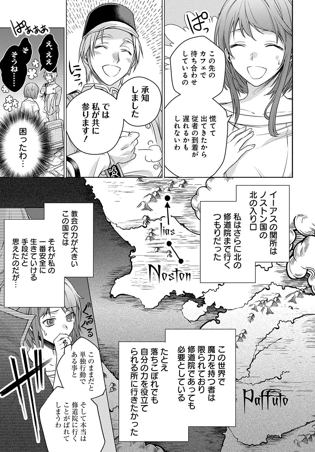MOTO, OCHIKOBORE KOUSHAKU REIJOU DESU. THE COMIC - raw - Chapter 1 - https://jpdd.ccdd.to/JPDD/motoochikoborekoushakureijoudesuthecomic/140365/riikvnoco5l.jpg