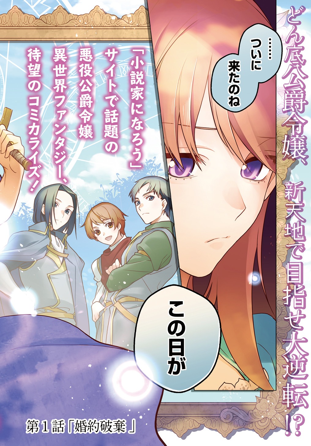 MOTO, OCHIKOBORE KOUSHAKU REIJOU DESU. THE COMIC - raw - Chapter 1 - https://jpdd.ccdd.to/JPDD/motoochikoborekoushakureijoudesuthecomic/140365/v3lsbgzulka.jpg