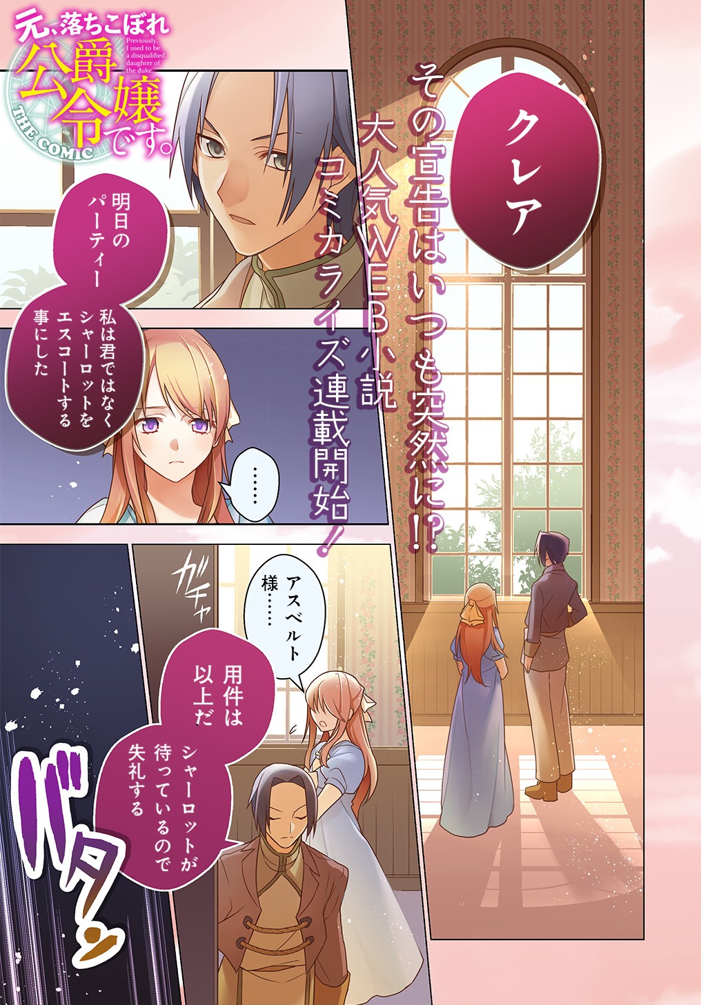 MOTO, OCHIKOBORE KOUSHAKU REIJOU DESU. THE COMIC - raw - Chapter 1 - https://jpdd.ccdd.to/JPDD/motoochikoborekoushakureijoudesuthecomic/140365/vhwnxseqdhp.jpg