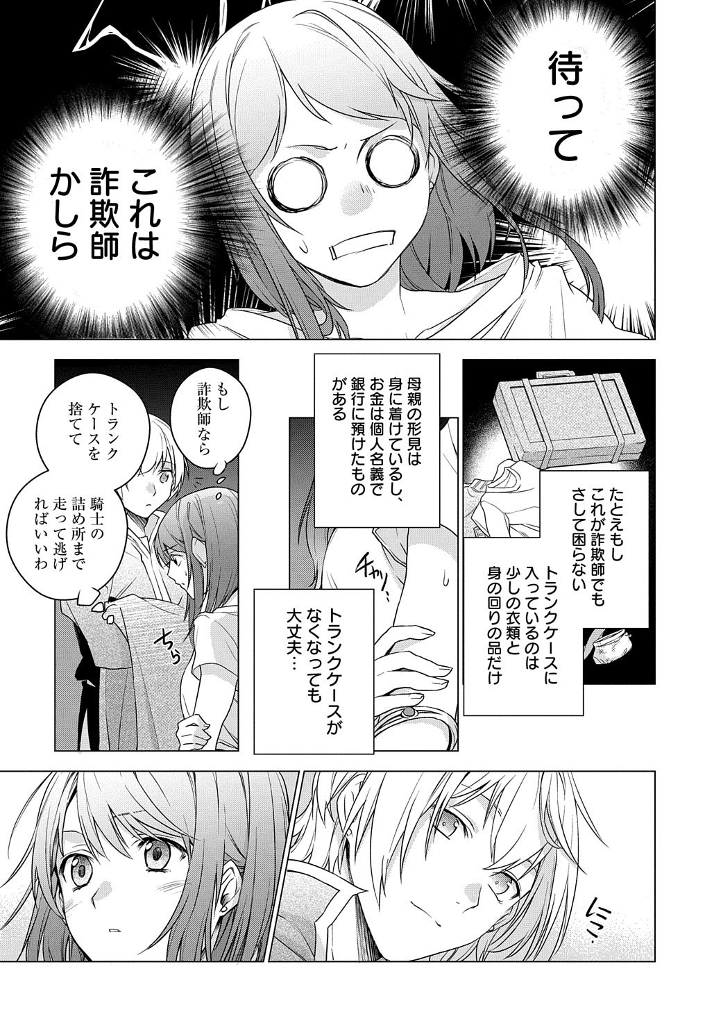 MOTO, OCHIKOBORE KOUSHAKU REIJOU DESU. THE COMIC - raw - Chapter 1 - https://jpdd.ccdd.to/JPDD/motoochikoborekoushakureijoudesuthecomic/140365/vwwaqpk3gpw.jpg
