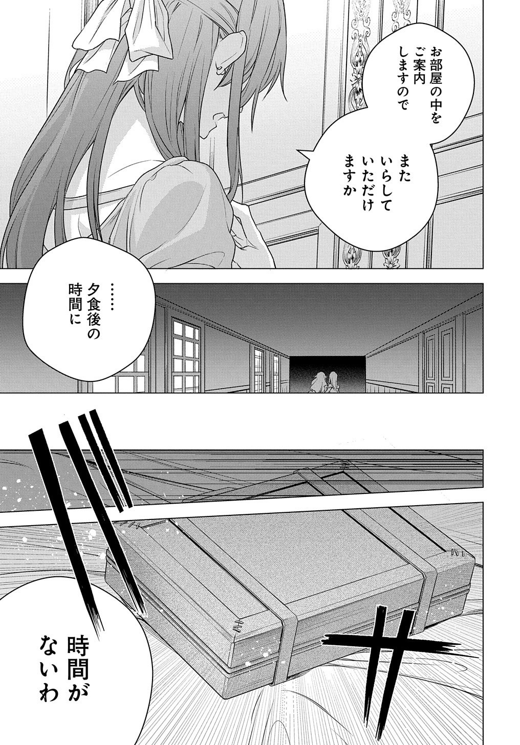 MOTO, OCHIKOBORE KOUSHAKU REIJOU DESU. THE COMIC - raw - Chapter 1 - https://jpdd.ccdd.to/JPDD/motoochikoborekoushakureijoudesuthecomic/140365/wja34ow3qgk.jpg