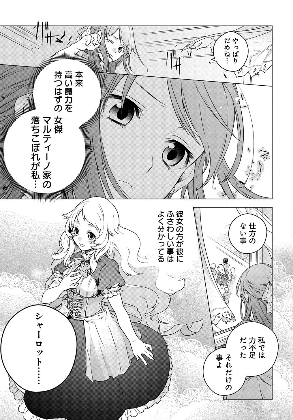 MOTO, OCHIKOBORE KOUSHAKU REIJOU DESU. THE COMIC - raw - Chapter 1 - https://jpdd.ccdd.to/JPDD/motoochikoborekoushakureijoudesuthecomic/140365/wldgut40sxd.jpg