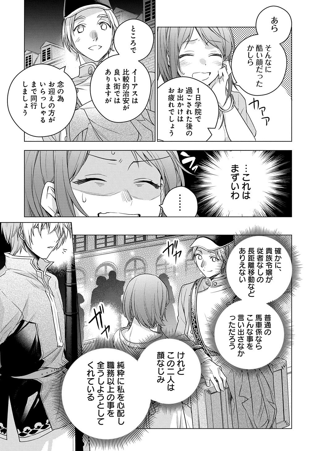 MOTO, OCHIKOBORE KOUSHAKU REIJOU DESU. THE COMIC - raw - Chapter 1 - https://jpdd.ccdd.to/JPDD/motoochikoborekoushakureijoudesuthecomic/140365/x0jo4zhrqtz.jpg