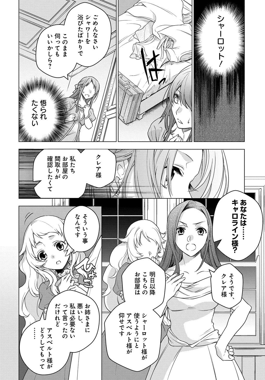 MOTO, OCHIKOBORE KOUSHAKU REIJOU DESU. THE COMIC - raw - Chapter 1 - https://jpdd.ccdd.to/JPDD/motoochikoborekoushakureijoudesuthecomic/140365/x3cmye3ouw4.jpg