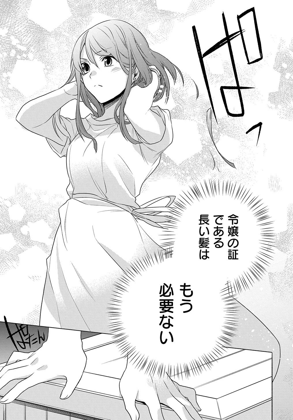 MOTO, OCHIKOBORE KOUSHAKU REIJOU DESU. THE COMIC - raw - Chapter 1 - https://jpdd.ccdd.to/JPDD/motoochikoborekoushakureijoudesuthecomic/140365/y0ngvpohk15.jpg
