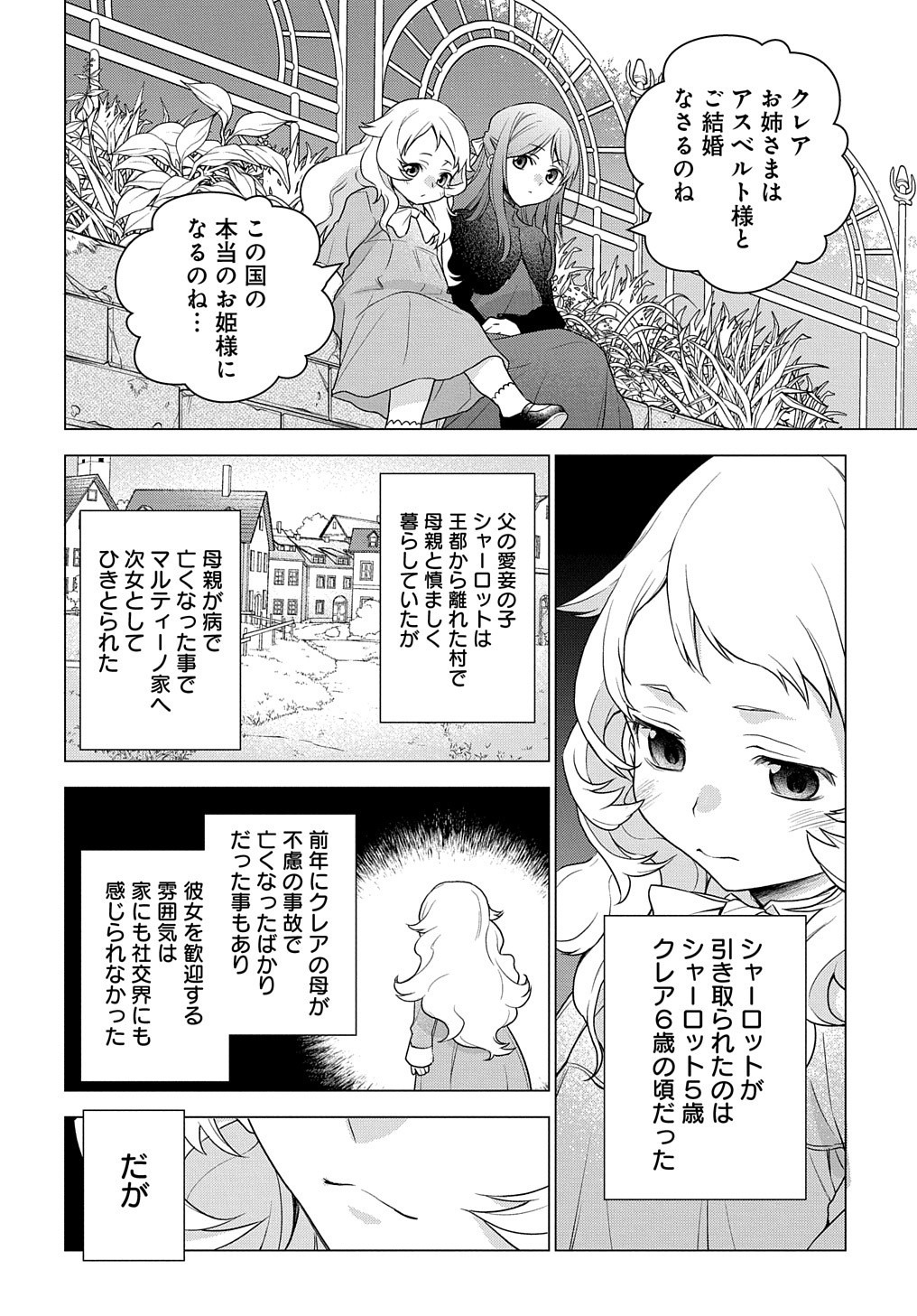 MOTO, OCHIKOBORE KOUSHAKU REIJOU DESU. THE COMIC - raw - Chapter 1 - https://jpdd.ccdd.to/JPDD/motoochikoborekoushakureijoudesuthecomic/140365/znd4rnjyyst.jpg