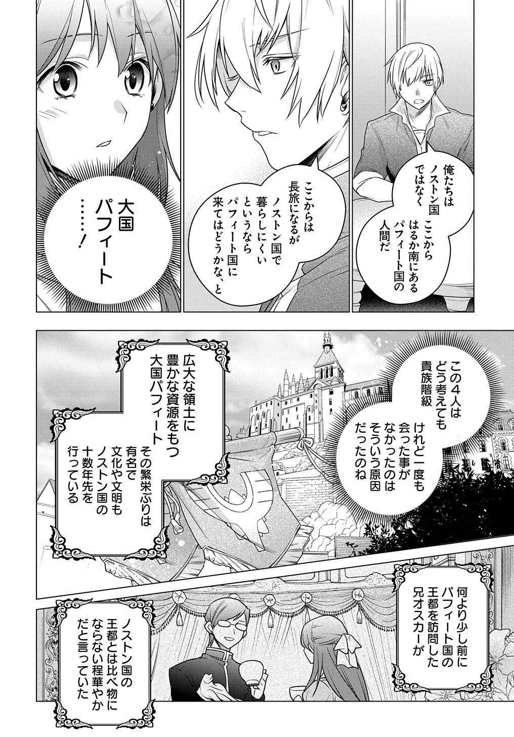 MOTO, OCHIKOBORE KOUSHAKU REIJOU DESU. THE COMIC - raw - Chapter 2 - https://jpdd.ccdd.to/JPDD/motoochikoborekoushakureijoudesuthecomic/143390/0xtin4bkg5h.jpg
