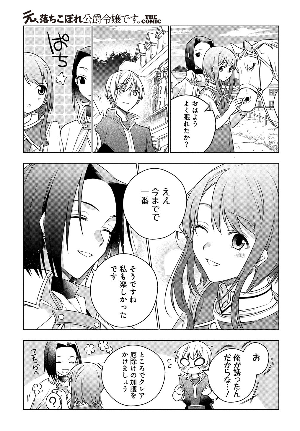 MOTO, OCHIKOBORE KOUSHAKU REIJOU DESU. THE COMIC - raw - Chapter 2 - https://jpdd.ccdd.to/JPDD/motoochikoborekoushakureijoudesuthecomic/143390/3vrkm1yowxm.jpg