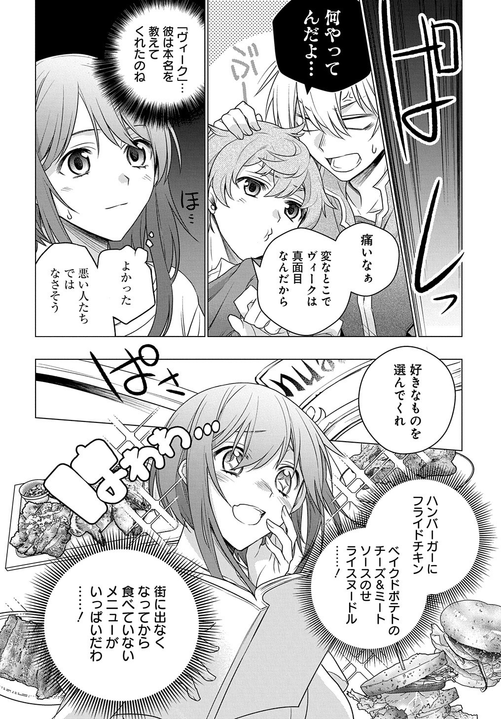 MOTO, OCHIKOBORE KOUSHAKU REIJOU DESU. THE COMIC - raw - Chapter 2 - https://jpdd.ccdd.to/JPDD/motoochikoborekoushakureijoudesuthecomic/143390/5i1bt5zn5ef.jpg