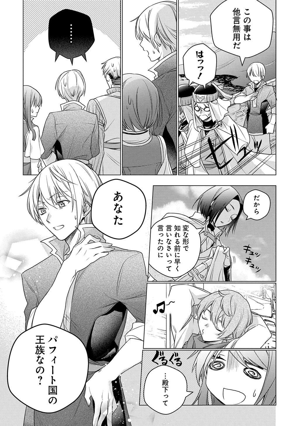 MOTO, OCHIKOBORE KOUSHAKU REIJOU DESU. THE COMIC - raw - Chapter 2 - https://jpdd.ccdd.to/JPDD/motoochikoborekoushakureijoudesuthecomic/143390/5mle10cenzy.jpg