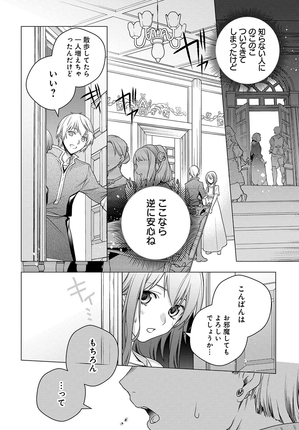 MOTO, OCHIKOBORE KOUSHAKU REIJOU DESU. THE COMIC - raw - Chapter 2 - https://jpdd.ccdd.to/JPDD/motoochikoborekoushakureijoudesuthecomic/143390/a1oi3o0nw1c.jpg