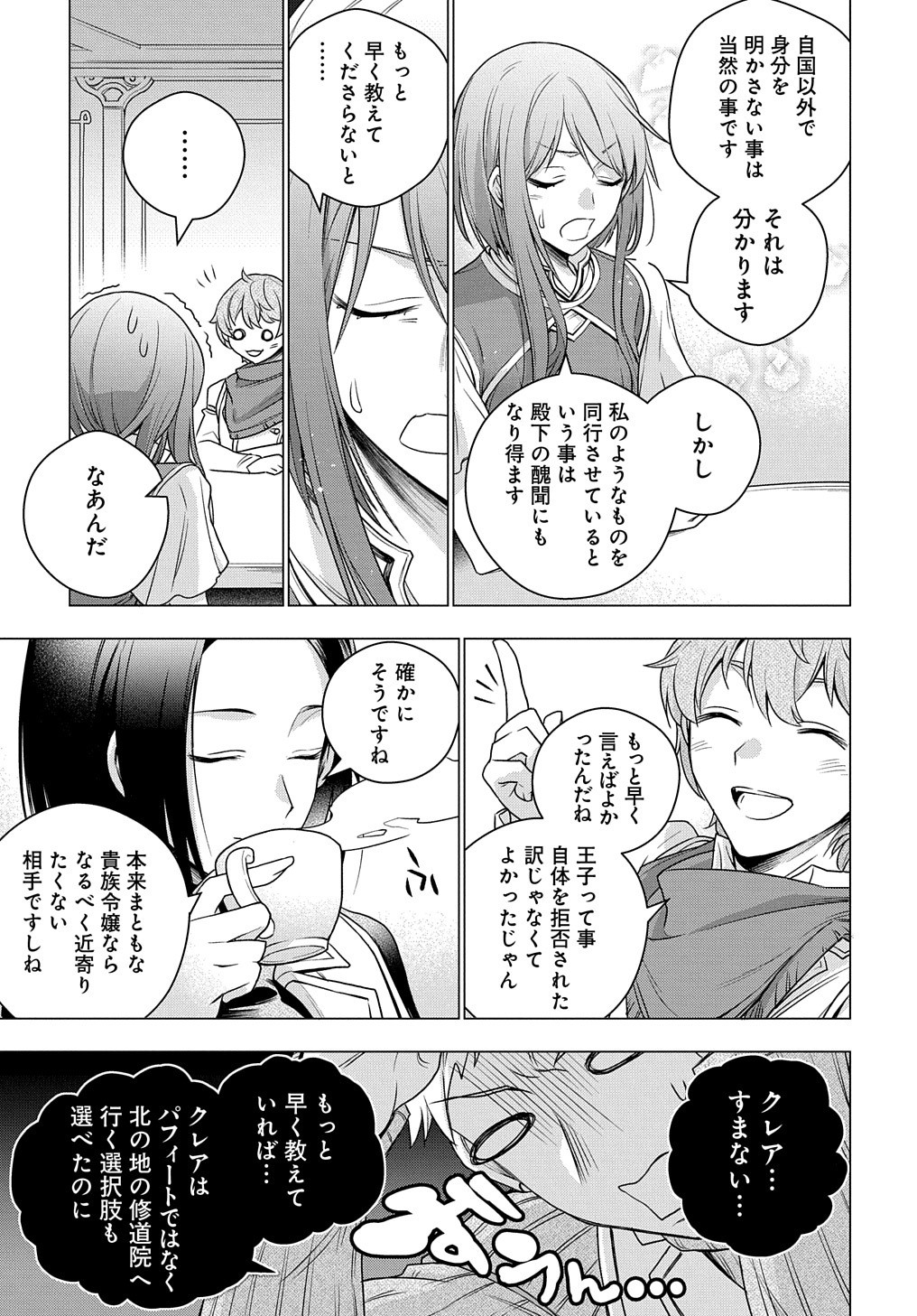 MOTO, OCHIKOBORE KOUSHAKU REIJOU DESU. THE COMIC - raw - Chapter 2 - https://jpdd.ccdd.to/JPDD/motoochikoborekoushakureijoudesuthecomic/143390/aeczp300iiq.jpg