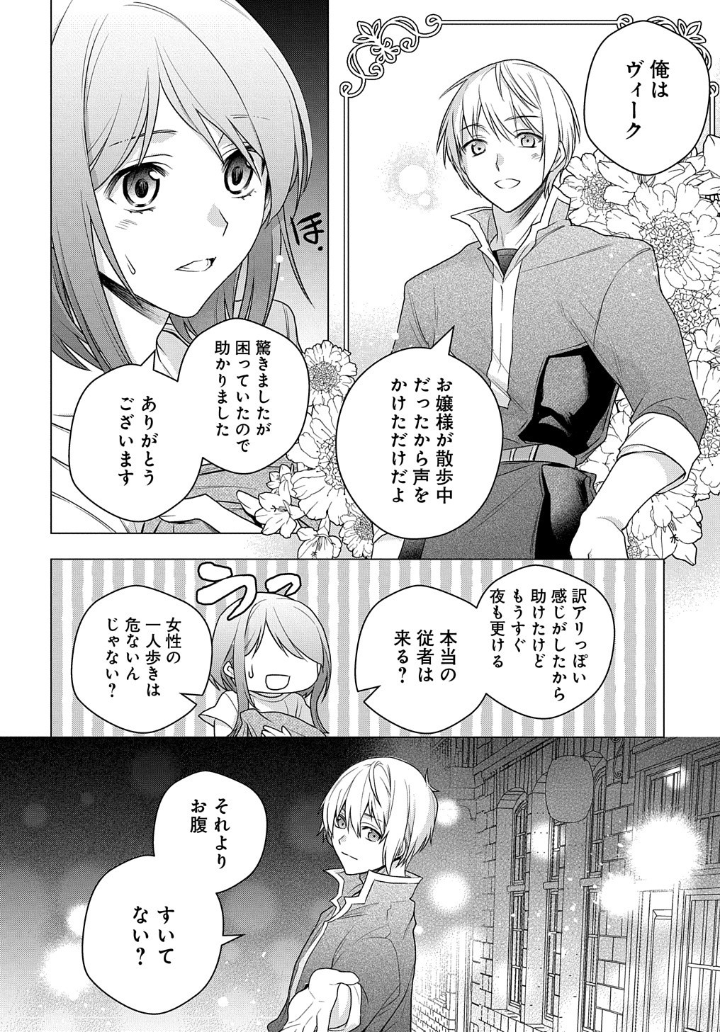MOTO, OCHIKOBORE KOUSHAKU REIJOU DESU. THE COMIC - raw - Chapter 2 - https://jpdd.ccdd.to/JPDD/motoochikoborekoushakureijoudesuthecomic/143390/b2rvjfnpjeq.jpg