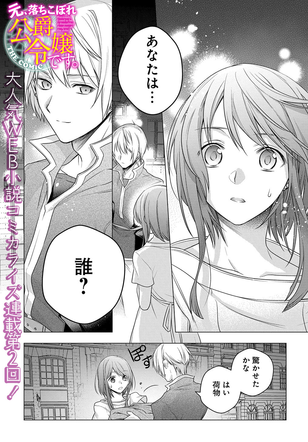 MOTO, OCHIKOBORE KOUSHAKU REIJOU DESU. THE COMIC - raw - Chapter 2 - https://jpdd.ccdd.to/JPDD/motoochikoborekoushakureijoudesuthecomic/143390/bnwgsfc2ycc.jpg