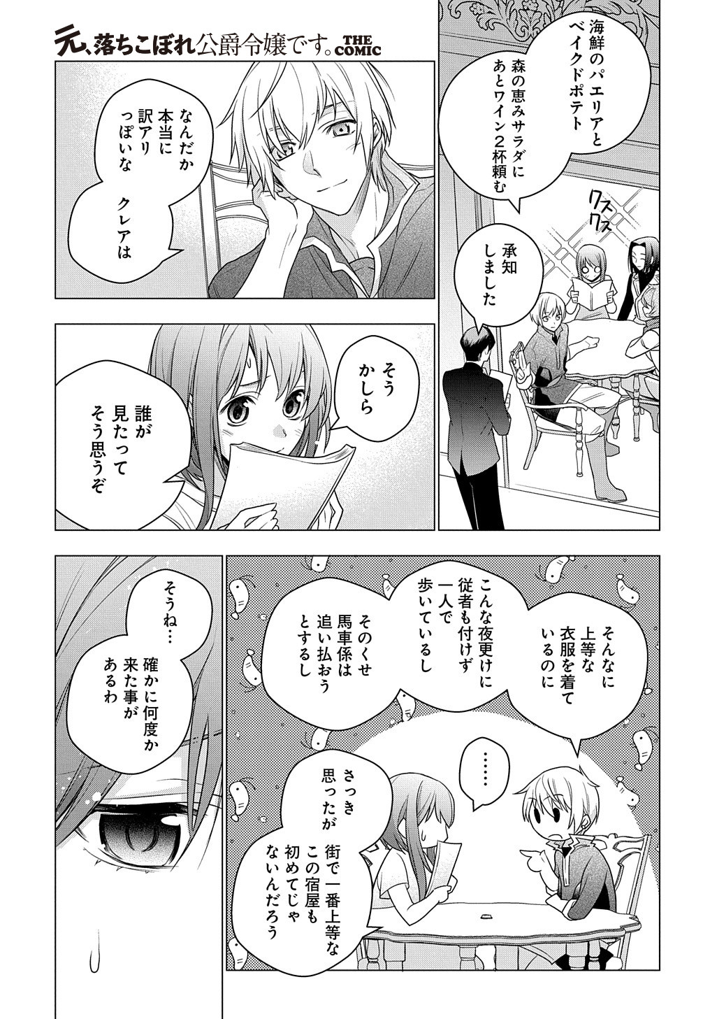 MOTO, OCHIKOBORE KOUSHAKU REIJOU DESU. THE COMIC - raw - Chapter 2 - https://jpdd.ccdd.to/JPDD/motoochikoborekoushakureijoudesuthecomic/143390/boexyf4ahqq.jpg