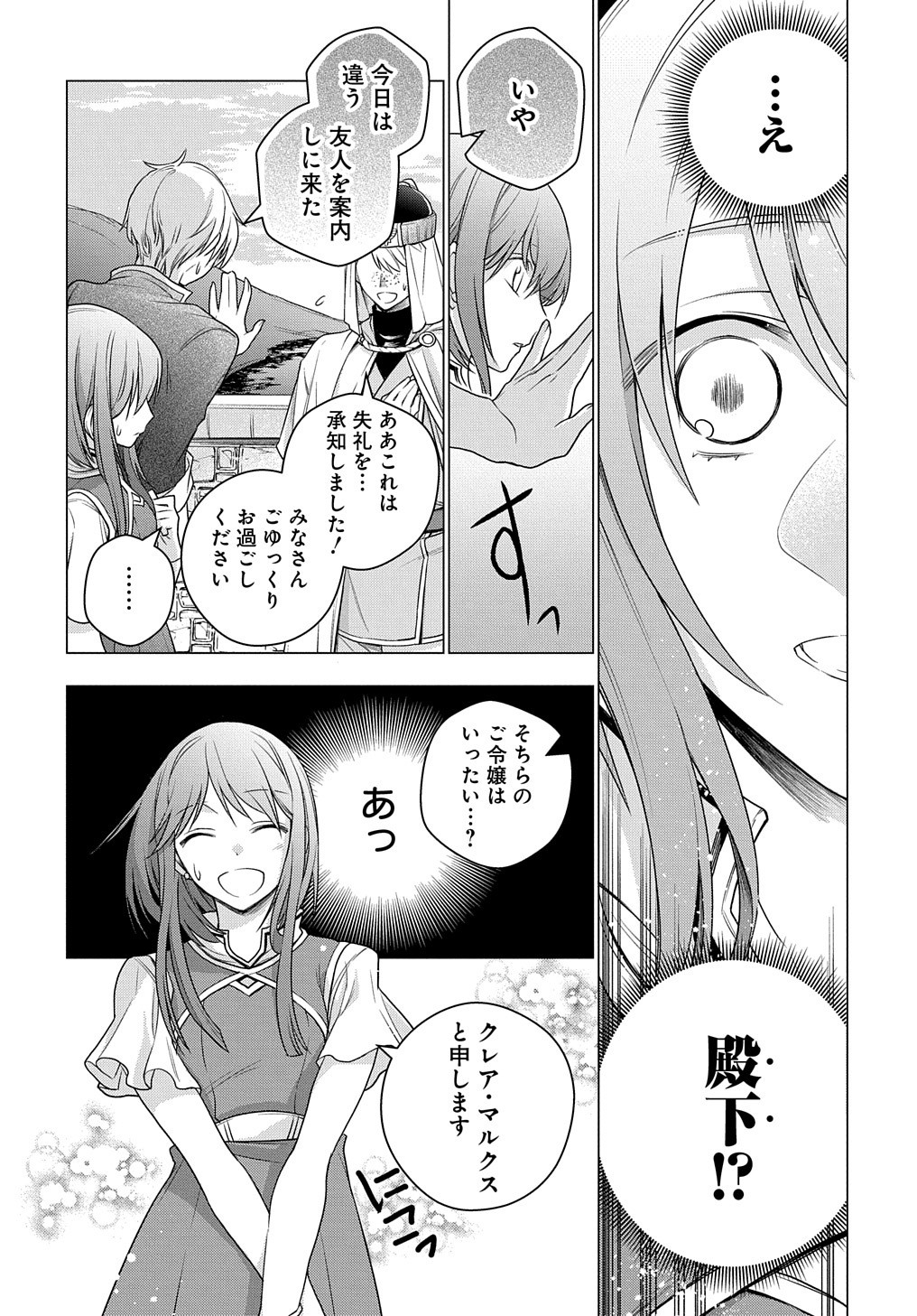 MOTO, OCHIKOBORE KOUSHAKU REIJOU DESU. THE COMIC - raw - Chapter 2 - https://jpdd.ccdd.to/JPDD/motoochikoborekoushakureijoudesuthecomic/143390/c1kdtvbejo3.jpg