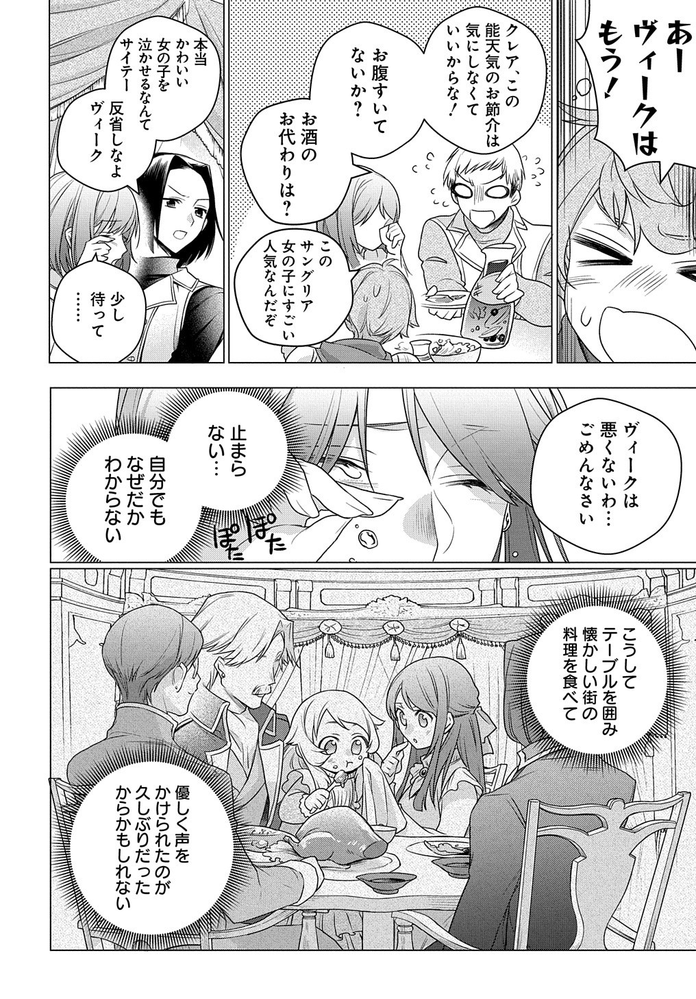 MOTO, OCHIKOBORE KOUSHAKU REIJOU DESU. THE COMIC - raw - Chapter 2 - https://jpdd.ccdd.to/JPDD/motoochikoborekoushakureijoudesuthecomic/143390/copq1spfw2c.jpg