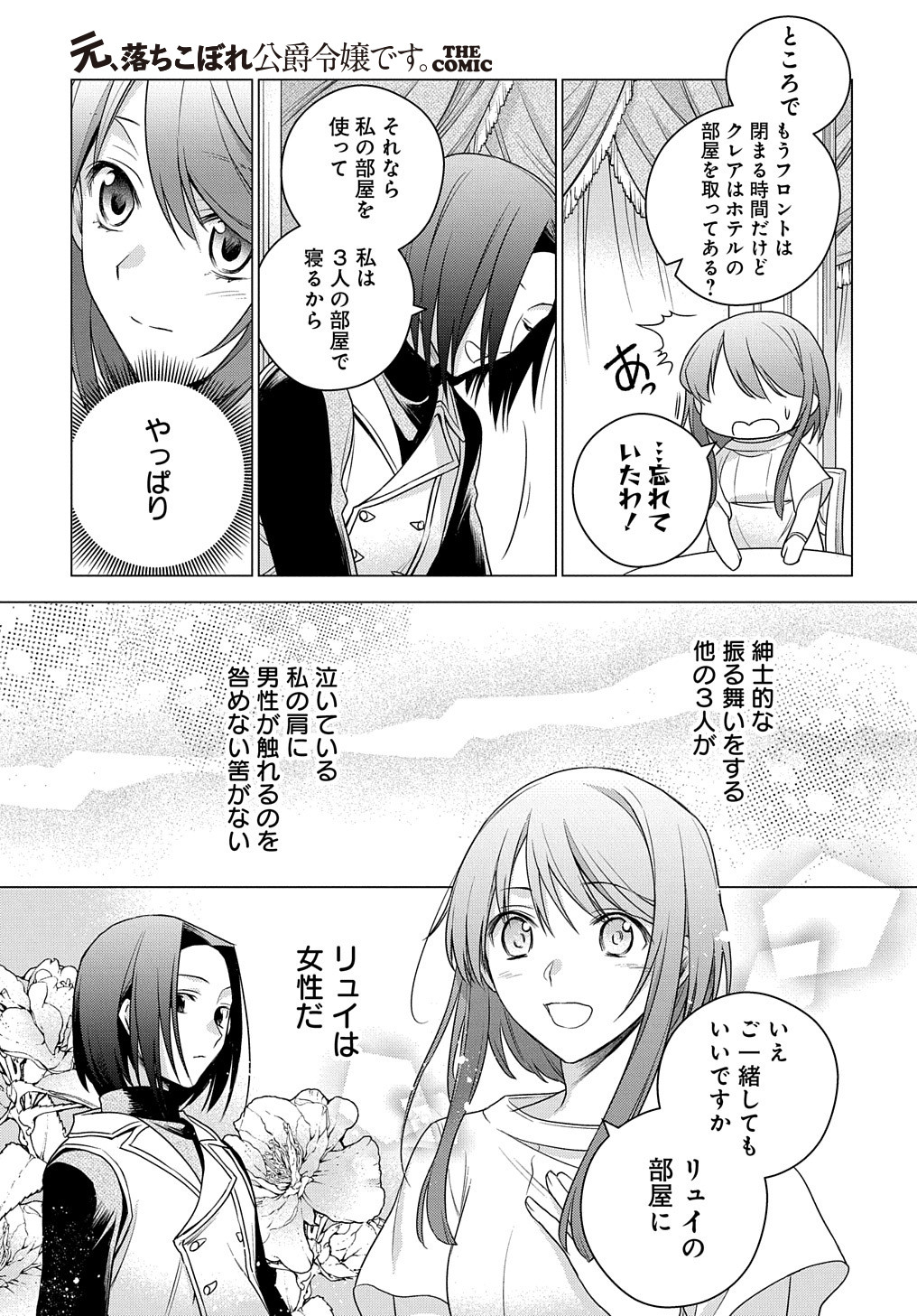 MOTO, OCHIKOBORE KOUSHAKU REIJOU DESU. THE COMIC - raw - Chapter 2 - https://jpdd.ccdd.to/JPDD/motoochikoborekoushakureijoudesuthecomic/143390/d1qttpsxr2c.jpg