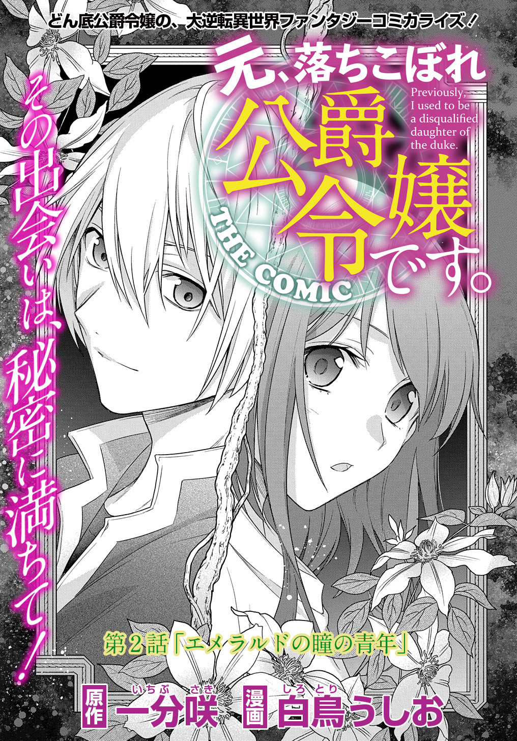 MOTO, OCHIKOBORE KOUSHAKU REIJOU DESU. THE COMIC - raw - Chapter 2 - https://jpdd.ccdd.to/JPDD/motoochikoborekoushakureijoudesuthecomic/143390/euxsweriobu.jpg