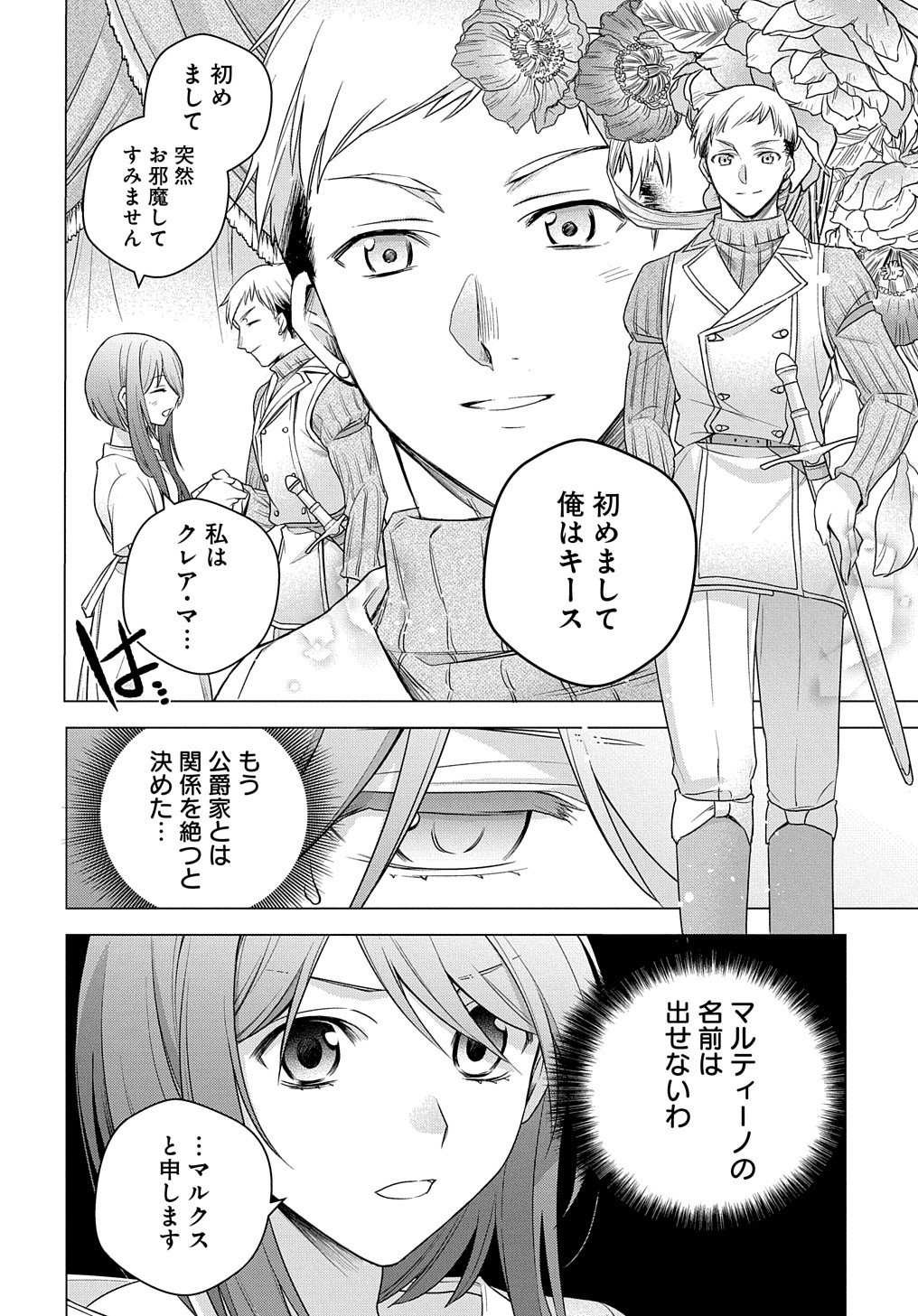 MOTO, OCHIKOBORE KOUSHAKU REIJOU DESU. THE COMIC - raw - Chapter 2 - https://jpdd.ccdd.to/JPDD/motoochikoborekoushakureijoudesuthecomic/143390/hngvvchveqh.jpg