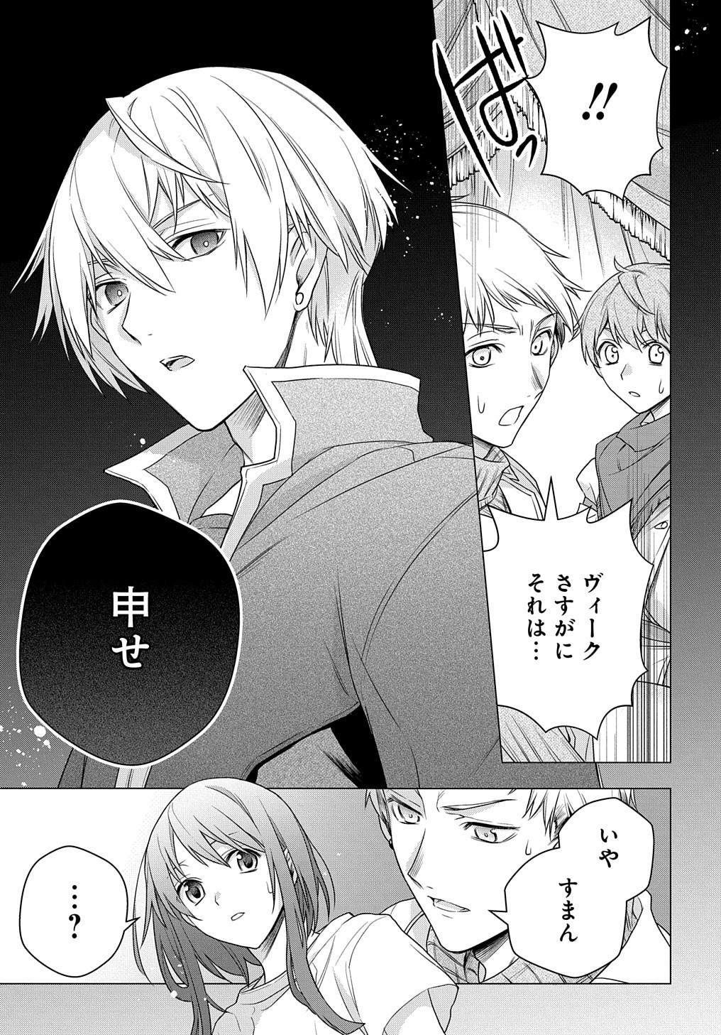 MOTO, OCHIKOBORE KOUSHAKU REIJOU DESU. THE COMIC - raw - Chapter 2 - https://jpdd.ccdd.to/JPDD/motoochikoborekoushakureijoudesuthecomic/143390/j1vgqk5bioq.jpg
