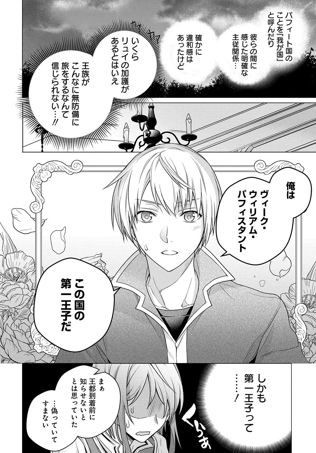 MOTO, OCHIKOBORE KOUSHAKU REIJOU DESU. THE COMIC - raw - Chapter 2 - https://jpdd.ccdd.to/JPDD/motoochikoborekoushakureijoudesuthecomic/143390/ln1uskcolrp.jpg