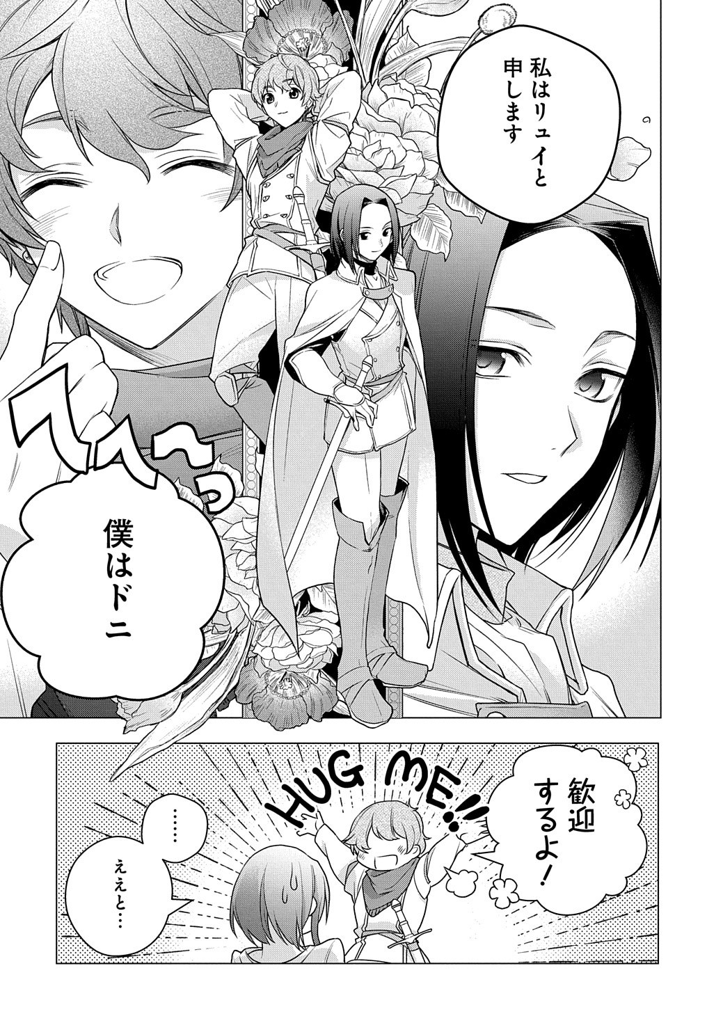 MOTO, OCHIKOBORE KOUSHAKU REIJOU DESU. THE COMIC - raw - Chapter 2 - https://jpdd.ccdd.to/JPDD/motoochikoborekoushakureijoudesuthecomic/143390/lozxevjf0bx.jpg