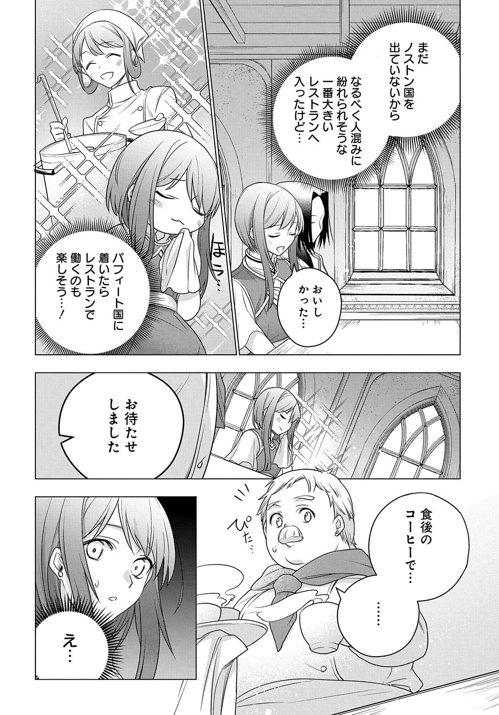 MOTO, OCHIKOBORE KOUSHAKU REIJOU DESU. THE COMIC - raw - Chapter 2 - https://jpdd.ccdd.to/JPDD/motoochikoborekoushakureijoudesuthecomic/143390/milev0fttuv.jpg