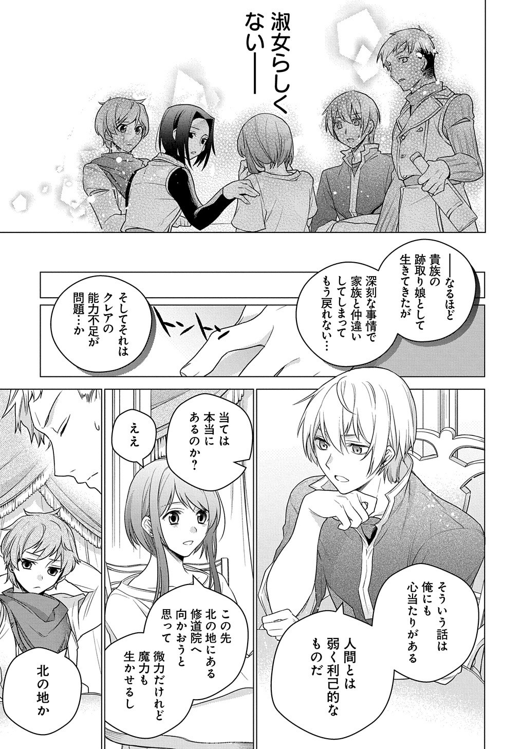 MOTO, OCHIKOBORE KOUSHAKU REIJOU DESU. THE COMIC - raw - Chapter 2 - https://jpdd.ccdd.to/JPDD/motoochikoborekoushakureijoudesuthecomic/143390/q0jxpjqfo1v.jpg