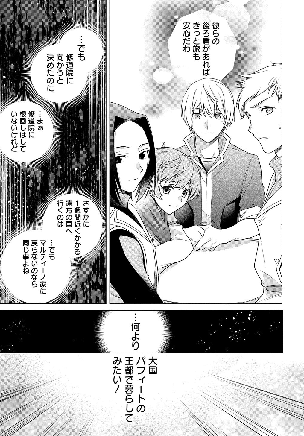 MOTO, OCHIKOBORE KOUSHAKU REIJOU DESU. THE COMIC - raw - Chapter 2 - https://jpdd.ccdd.to/JPDD/motoochikoborekoushakureijoudesuthecomic/143390/szxwtgmhdst.jpg