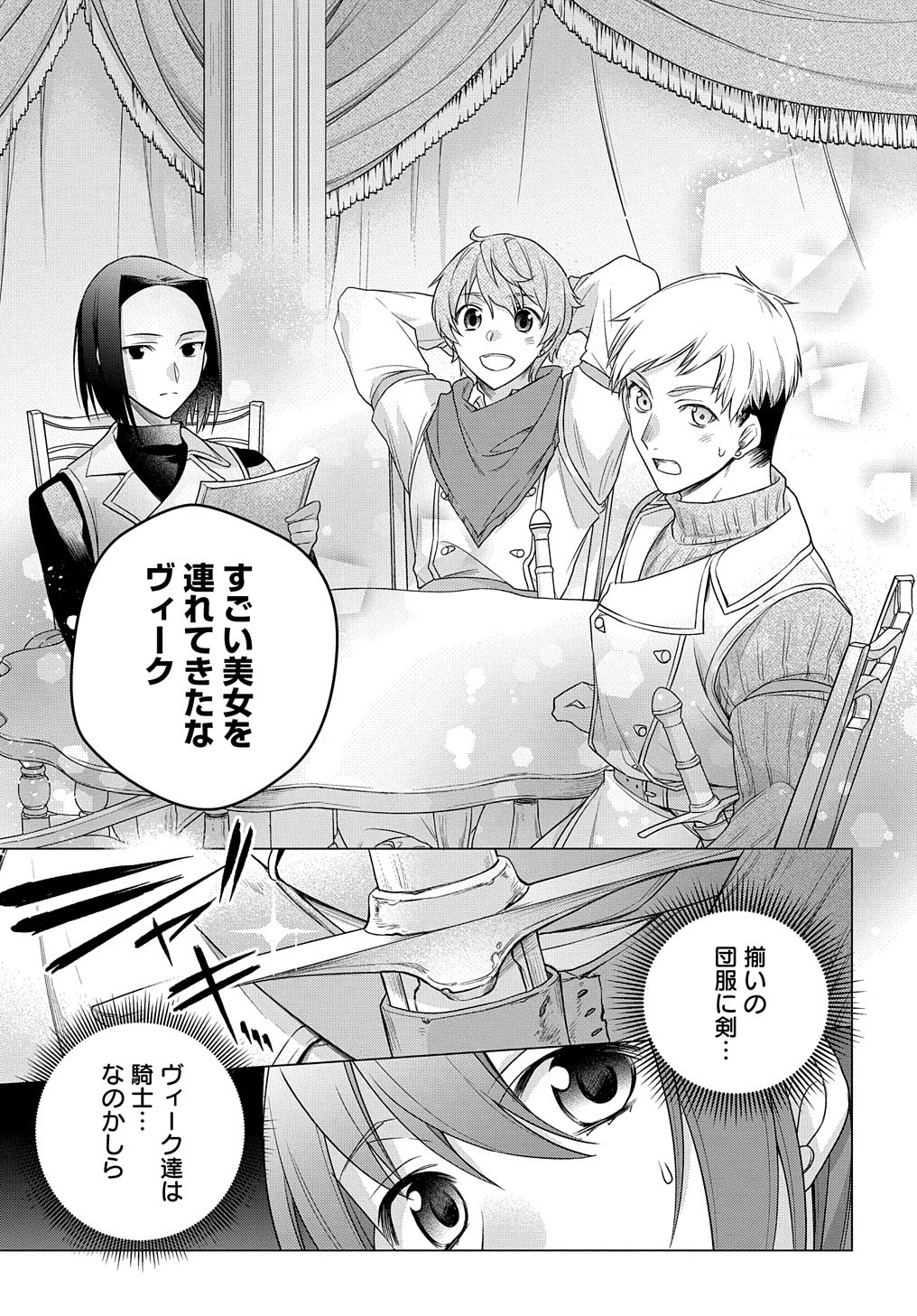 MOTO, OCHIKOBORE KOUSHAKU REIJOU DESU. THE COMIC - raw - Chapter 2 - https://jpdd.ccdd.to/JPDD/motoochikoborekoushakureijoudesuthecomic/143390/ul4mxmbwi2a.jpg