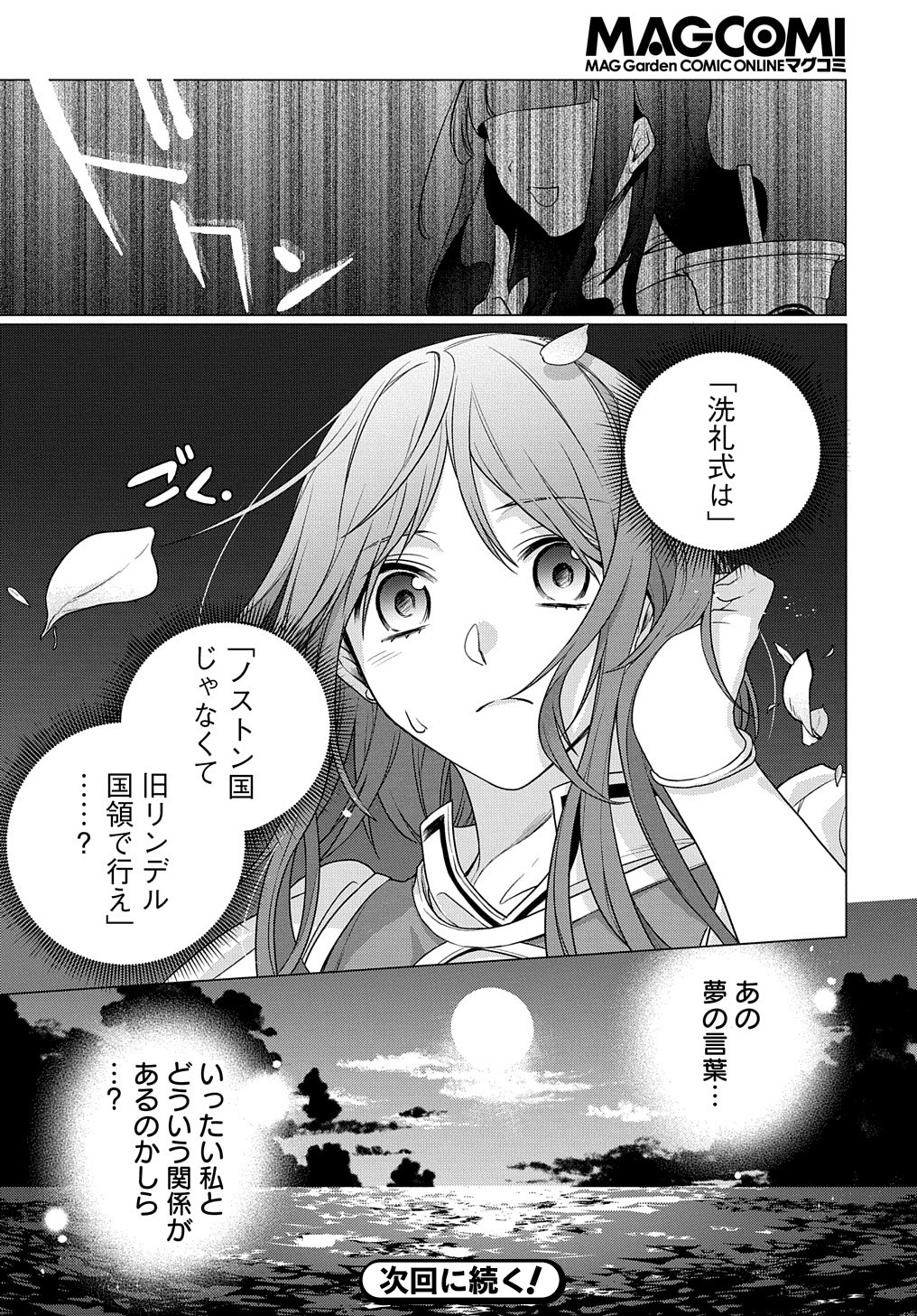 MOTO, OCHIKOBORE KOUSHAKU REIJOU DESU. THE COMIC - raw - Chapter 2 - https://jpdd.ccdd.to/JPDD/motoochikoborekoushakureijoudesuthecomic/143390/urc4imftv5r.jpg