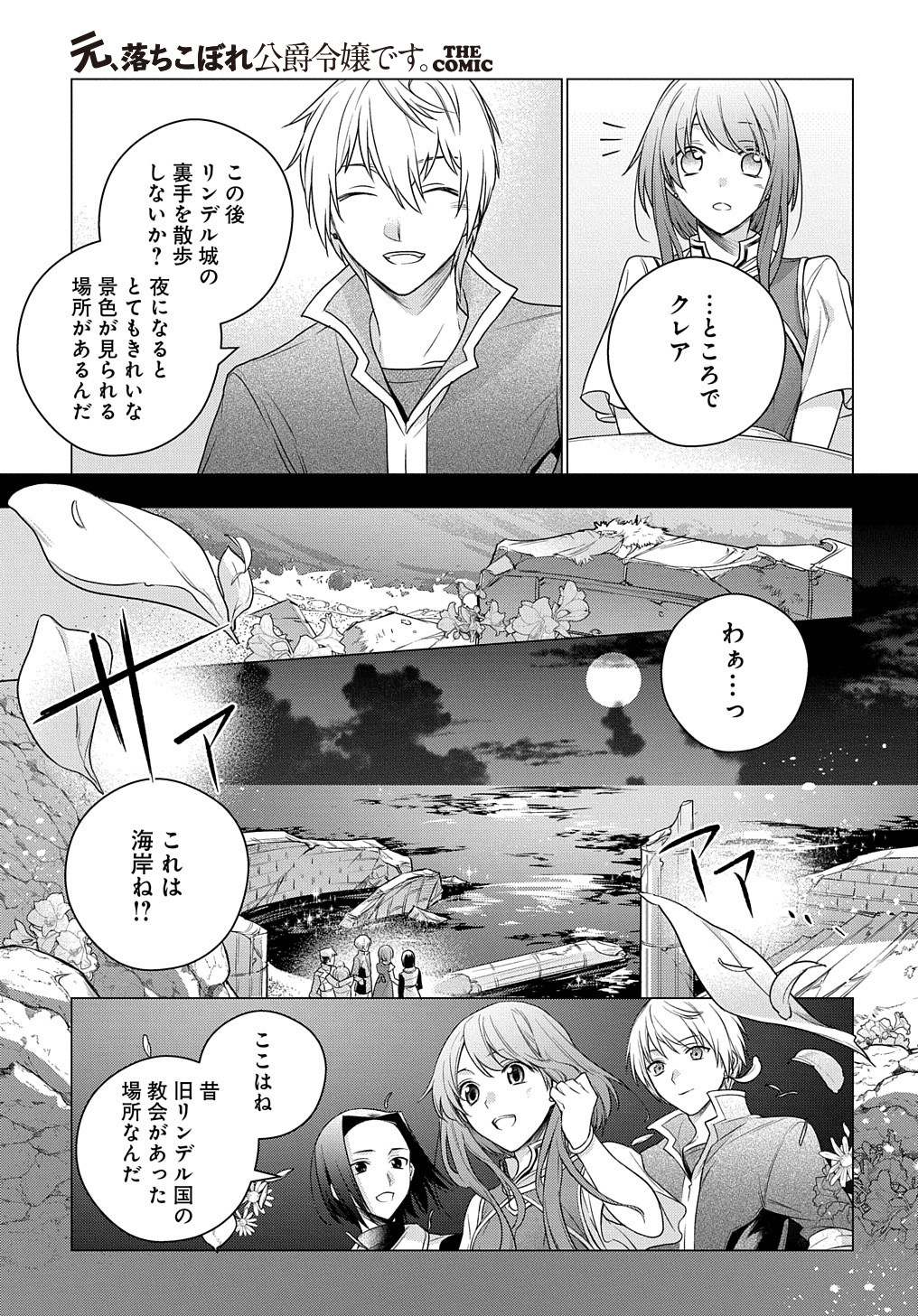MOTO, OCHIKOBORE KOUSHAKU REIJOU DESU. THE COMIC - raw - Chapter 2 - https://jpdd.ccdd.to/JPDD/motoochikoborekoushakureijoudesuthecomic/143390/vwgfzw5mgfq.jpg