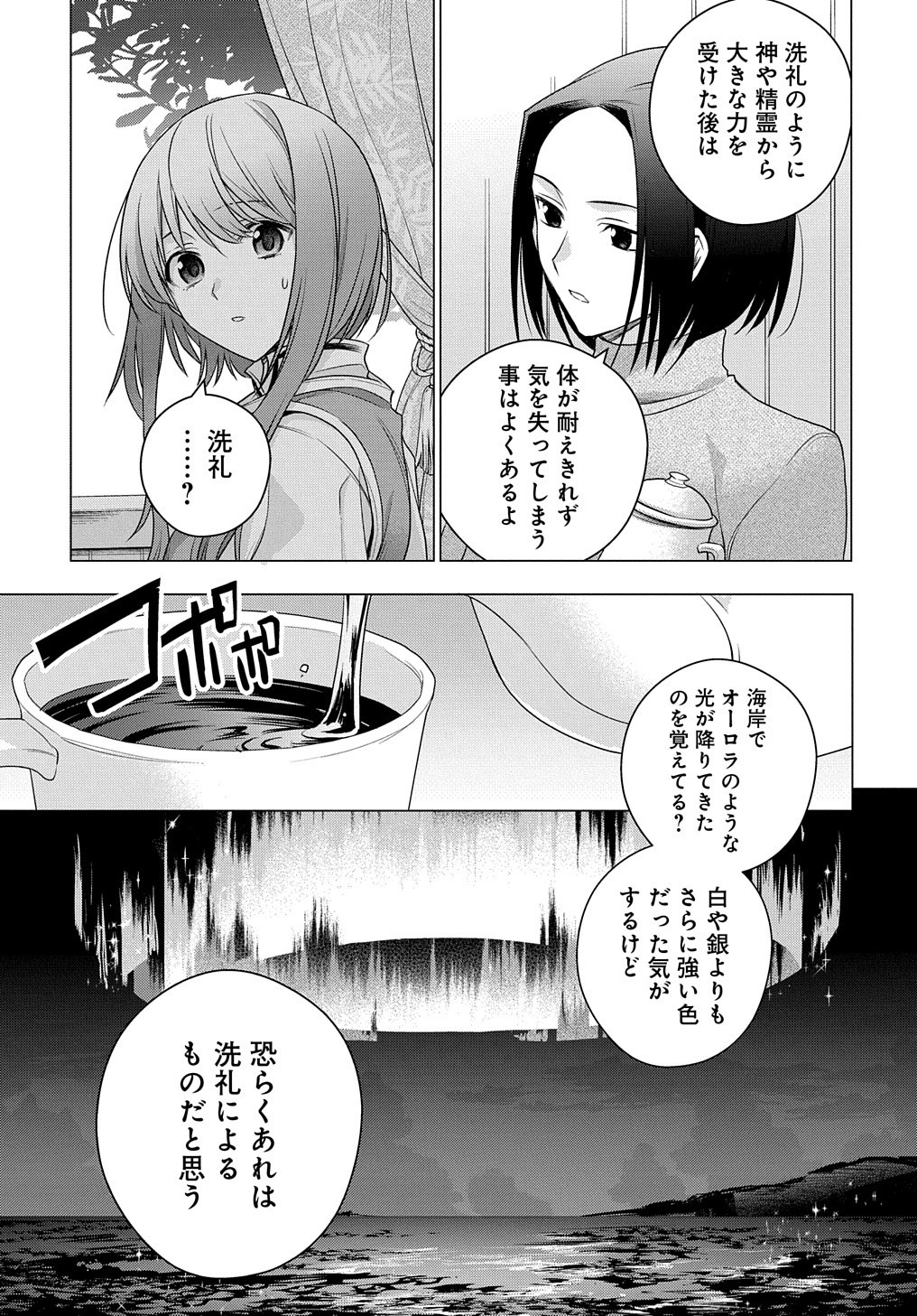 MOTO, OCHIKOBORE KOUSHAKU REIJOU DESU. THE COMIC - raw - Chapter 3 - https://jpdd.ccdd.to/JPDD/motoochikoborekoushakureijoudesuthecomic/147844/043zus0htvl.jpg