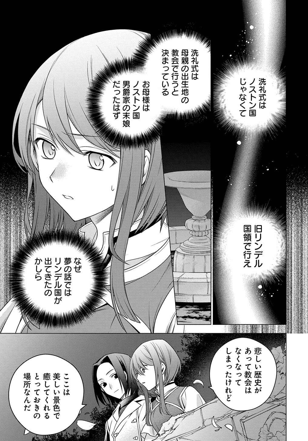 MOTO, OCHIKOBORE KOUSHAKU REIJOU DESU. THE COMIC - raw - Chapter 3 - https://jpdd.ccdd.to/JPDD/motoochikoborekoushakureijoudesuthecomic/147844/1sjjpc2fben.jpg