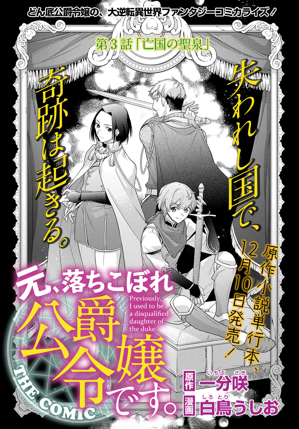 MOTO, OCHIKOBORE KOUSHAKU REIJOU DESU. THE COMIC - raw - Chapter 3 - https://jpdd.ccdd.to/JPDD/motoochikoborekoushakureijoudesuthecomic/147844/4pkdqr25rec.jpg