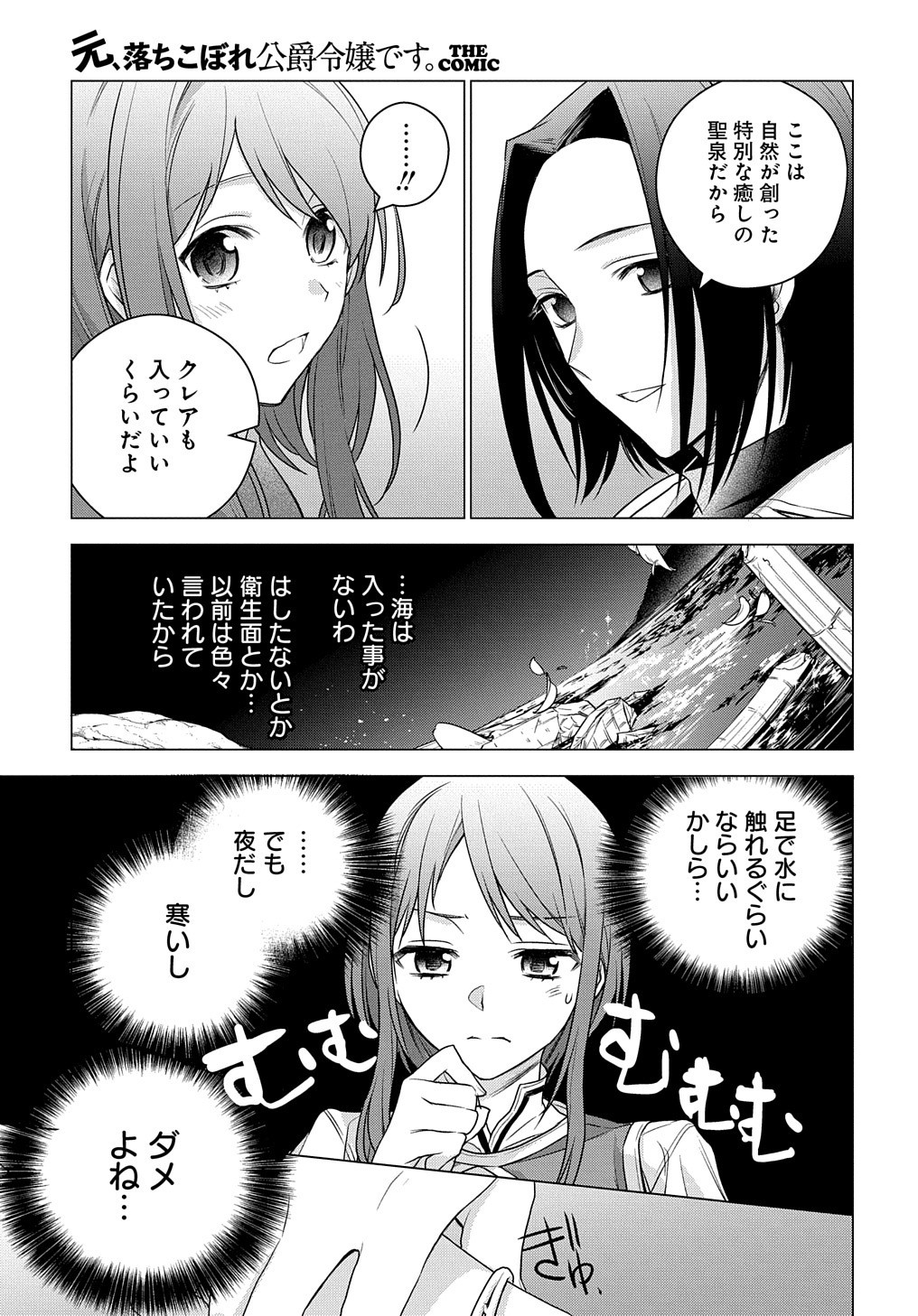 MOTO, OCHIKOBORE KOUSHAKU REIJOU DESU. THE COMIC - raw - Chapter 3 - https://jpdd.ccdd.to/JPDD/motoochikoborekoushakureijoudesuthecomic/147844/4ygoks2b1id.jpg